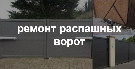Купить услугу реставрации и восстановления ворот по выгодной цене в Элисте от 52125 руб